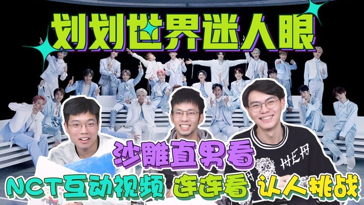 [Phản ứng tập đặc biệt NCT (phần 2)] Anh chàng thẳng thắn, hài hước xem video tương tác của NCT: Thử