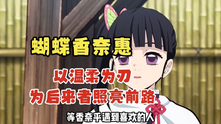 Character Profile: Ubuyaki Kaname – A Gentle Blade That Lights the Way for Those Who Follow | Demon 