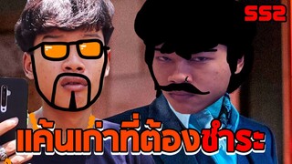 หมาลอบกัด สกอ Vs หนองเเวง หทัย (นิทานเบาสมองกับเเจ๊คกี้) SS2 EP.6