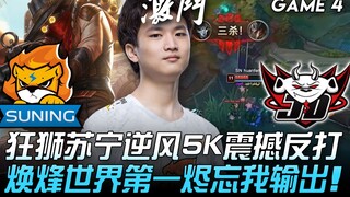 SN vs JDG: huanfeng's breakout match! The ferocious SN stages an electrifying comeback from behind, 