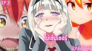 2 อนิเมะฮาเร็มสุดยอดในดวงใจ ของชายหนุ่มหลายๆคน ep3