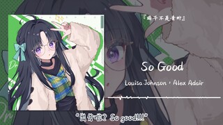 “出分啦？So good!!!”||《So Good》