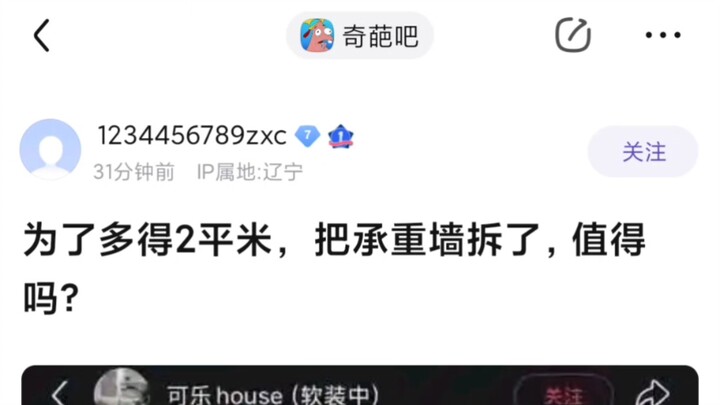 Is it really worth demolishing a load-bearing wall just to gain an extra two square meters?