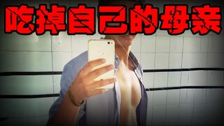 【西班牙食母事件】男子弑母后食用，只判处了15年监禁