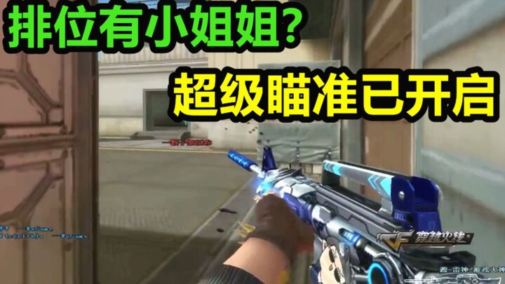 Mặc Tâm: Chơi CF sao có thể để mất mặt trước các cô gái được! Tính năng siêu ngắm đã được bật rồi