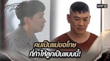 คนเป็นแม่ขอโทษ ที่ทำให้ลูกเป็นแบบนี้! | Highlight สงครามสมรส Ep.20 | 28 พ.ค. 67 | one31