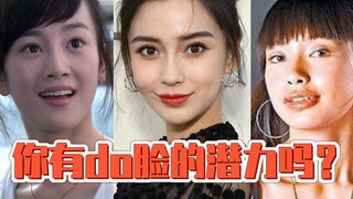 Apakah kamu punya potensi untuk memiliki wajah do?