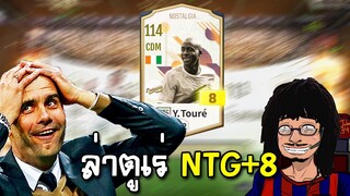 รีวิวกิจกรรม Golden Spin ล่านักเตะ NTG+8 จากพรีเมียร์ลีก - FIFA Online4