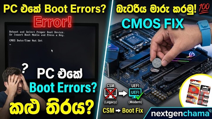Fix PC Boot Errors: CMOS Battery Replace & CSM to UEFI | Sinhala