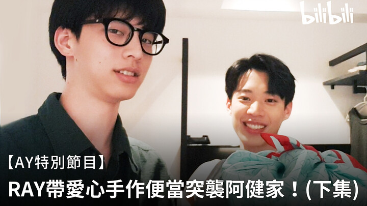 Spesial CP “Tentang Kami”: Bento Buatan Tangan Ray, A-Jian Berkumpul Kembali dengan Kejutan!