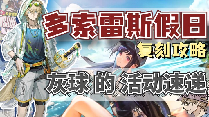 [ Arknights ] Ba kế hoạch cày phó bản giúp bạn dễ dàng hoàn thành game! Giải thích cơ chế, phân bổ l