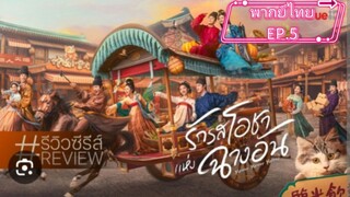 EP.5