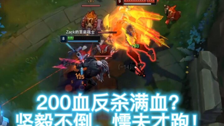 Nocturne 200 HP balas membunuh Malphite penuh HP? Tak tergoyahkan, hanya pengecut yang kabur!