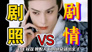 苍兰诀剧照VS剧情，令我大为震撼