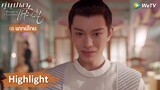 【พากย์ไทย】นิ่งอวี้เซวียนสารภาพรักกับเนี่ยซางอวี๋! | Highlight EP14 | คู่บุปผาเคียงฝัน | WeTV