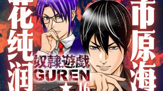 奴隶之王与奴隶之王！[奴隶游戏 红莲][木村隆志]16[青年漫画][漫联BYT][猎奇][怪兽][怪人][刃牙][大逃杀][地牢][肉鸽][宝可梦][皮卡丘]
