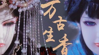 【金光布袋戏女角群像】万古生香|百代秾华千秋榜样，再谱十万章