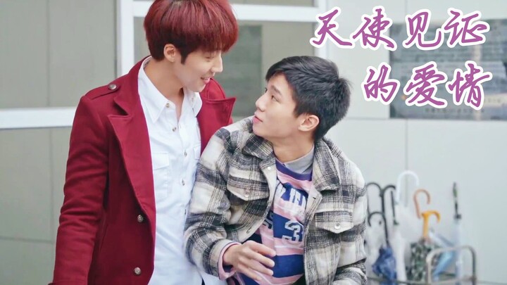 【HIStory3圈套/立克cp】天使见证的爱情——剧情完整版完结献礼
