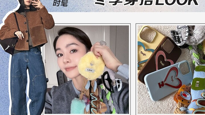 【DouDou】Winter Outfits | Must-Have Winter Pieces | 3 Super-Warm Wardrobe Templates for the Cold Seas