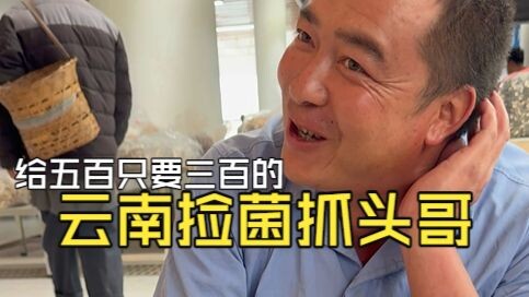 Offer 500, take only 300—everyone says big brother’s naive, but I think it’s kindness. What do you t