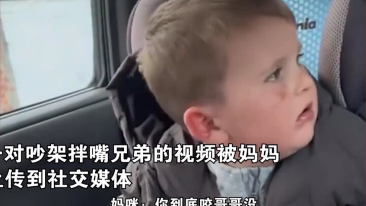 国外萌娃：你为什么咬哥哥？因为他推我了，去年