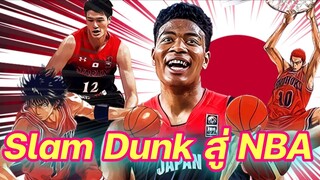 ใต้แป้น STORY EP. 540 : ผลกระทบจากการ์ตูน​ Slam​ Dunk​ และเทียบ​ NBA