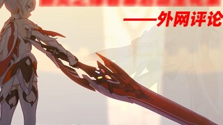 [Honkai Impact 3/Cooked Meat] Cuplikan di balik layar kelahiran Herrscher of the Fire "Meteor's Journey"-External Net Commentary