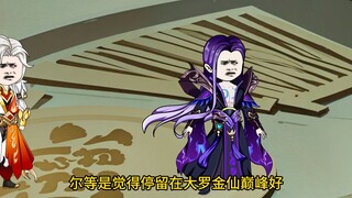 《我通天拒绝拜师》第18集，鸿钧提前收徒，分发鸿蒙紫气