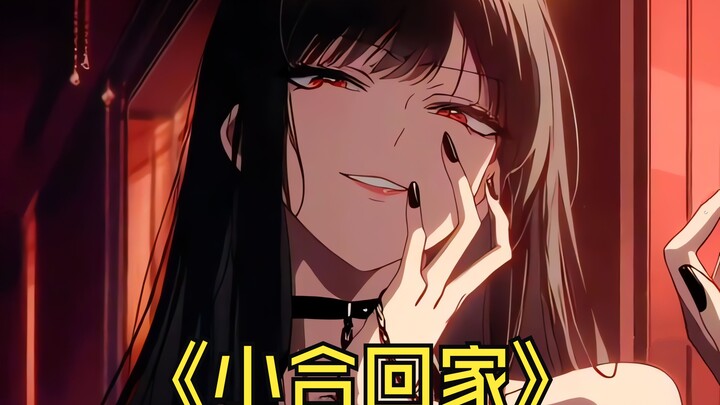 病娇女财阀为了占有你，竟强行把你绑到了家里！