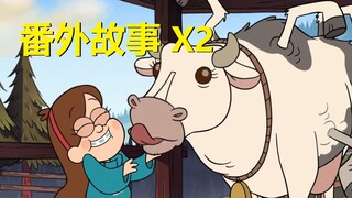 【怪诞小镇】充满怀念感的番外故事
