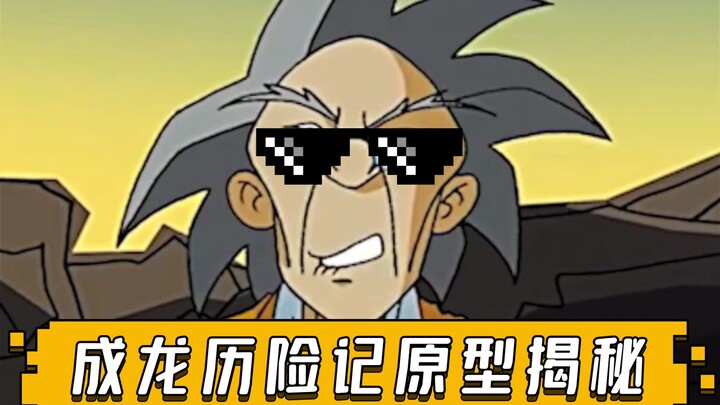 🕶️The prototype of "Jackie Chan Adventures" revealed