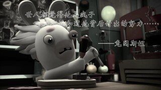 『世人都觉得他是疯子  可又有谁知道他背后付出的努力……——兔因斯坦』