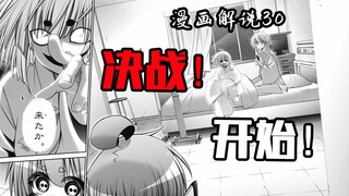 决战开始！节奏起飞！【黑暗集会】漫画解说31