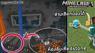 น้อน Allay มา Java แล้ว! | snapshot 22w13a | minecraft 1.19