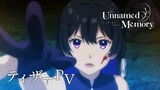 『Unnamed Memory』Official Trailer (PV)【2024年放送開始】