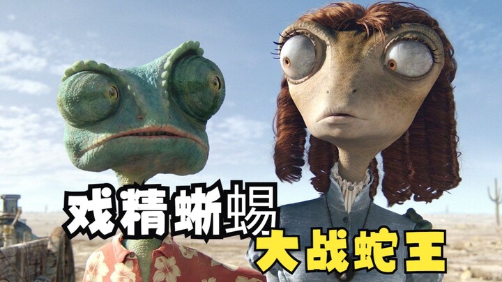 The dramatic little lizard tricked the toad, talked his way into becoming the town sheriff, and marr