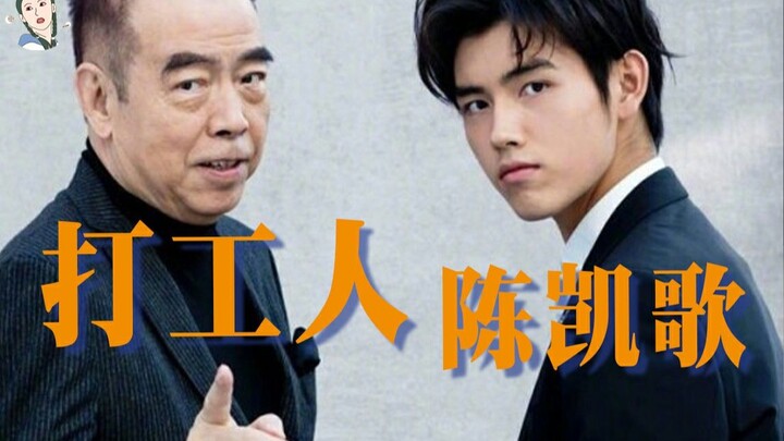 【Piaopiao】The real nature of Chen Kaige's clash with Li Chengru is workers fighting each other
