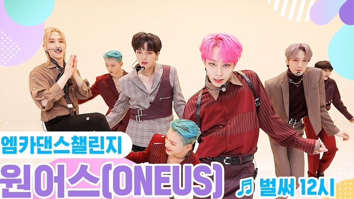 【ONEUS】210303 MCD DANCE CHALLENGE FULL.VER] ONEUS - Gotta Go ♬