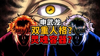 【拳愿奥米迦】终极猜想！申武龙是武藤游戏！