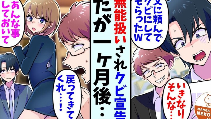 【有声漫画】被大公司炒了的我重回故乡.....与青梅竹马再续前缘