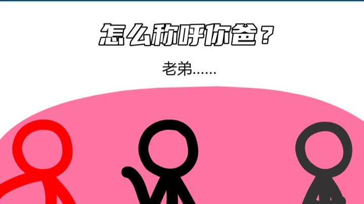【Alan Becker同人】答非所问