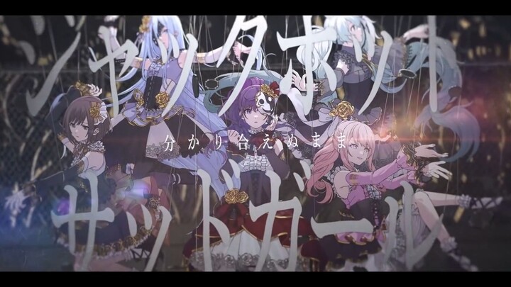 【Chinese CC subtitles】【25 hours, night code. × Hatsune Miku】Jackpot Sad Girl【2DMV／『World Plan Colorf