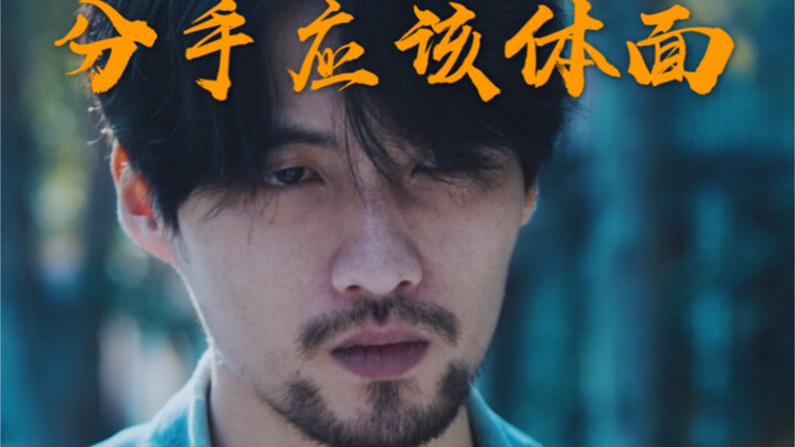 Chia tay nên tử tế