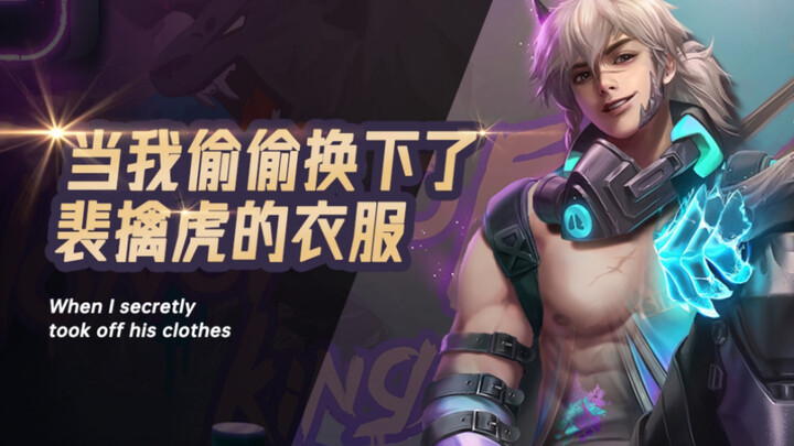 King’s Locker Room Ep 1: When I Secretly Switched Out Pei Qinhu’s Outfit