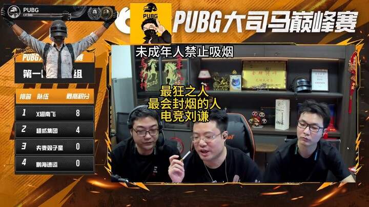 Da Sima bans smoking on stream and calls himself the “Liu Qian of esports”!