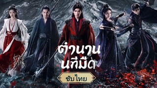 ตอนที่ 6