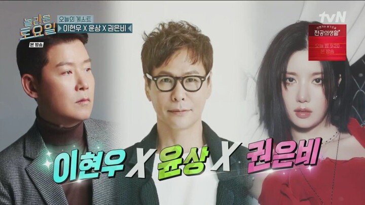 Amazing Saturday EP 362 Lee Hyun-woo, Yoon Sang, Kwon Eun-bi