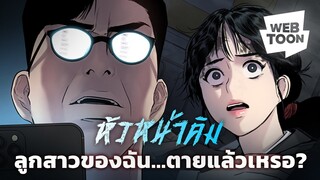 เพื่อลูกสาวคนสำคัญ ฉันทำได้ทุกอย่าง! | หัวหน้าคิม 👊