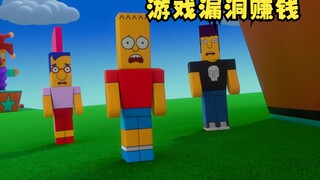 辛普森一家：巴特发现了游戏漏洞因此赚的本满钵满