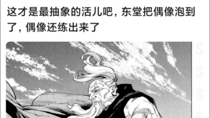 “This has to be the most mind-boggling thing ever—Dong Tang actually hooked up with an idol, and the